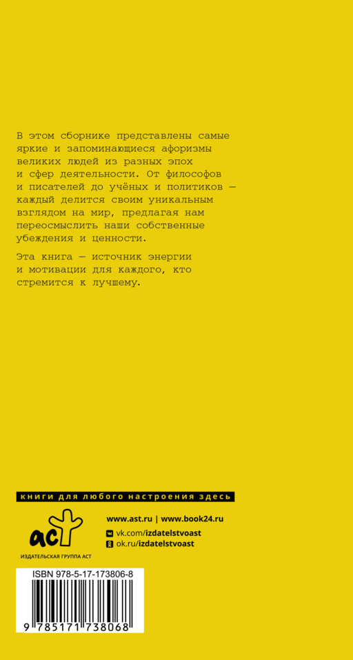 Афоризмы великих людей