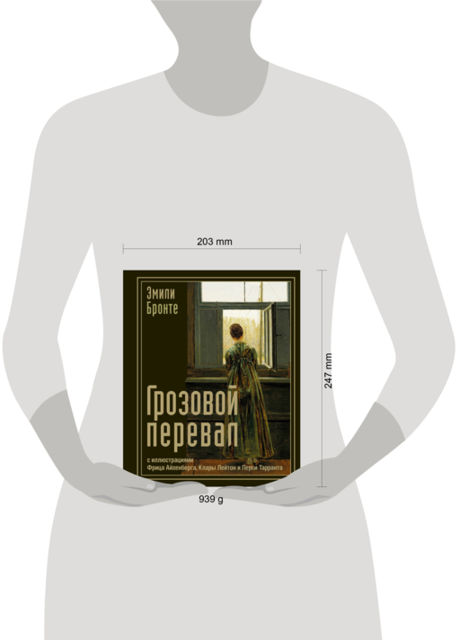 Грозовой перевал