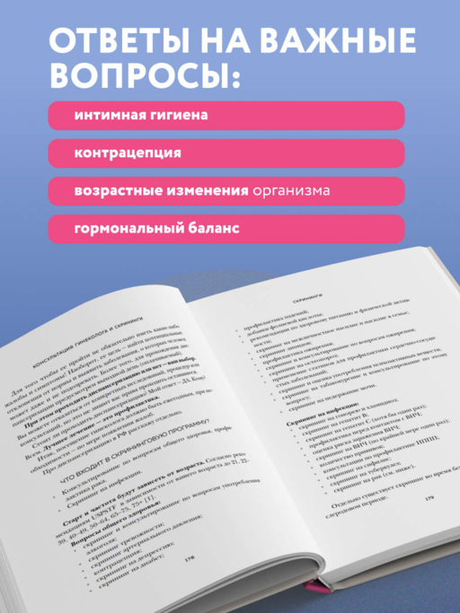 Хочу быть здоровой. Женщинам о норме, болях, заболеваниях, лечении, гормонах и многом другом