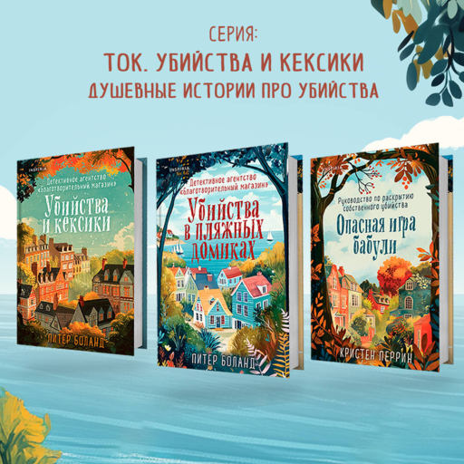 Убийства в пляжных домиках. Детективное агентство «Благотворительный магазин» (#2)