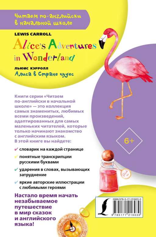 Алиса в стране чудес