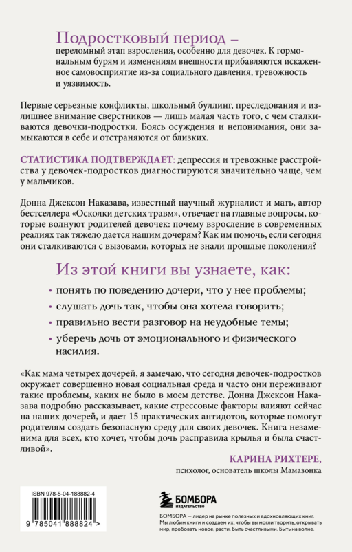 Моей дочери трудно. Как помочь девочке-подростку пережить переходный возраст