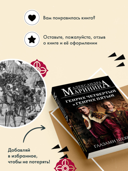 Генрих Четвертый и Генрих Пятый глазами Шекспира (обложка)