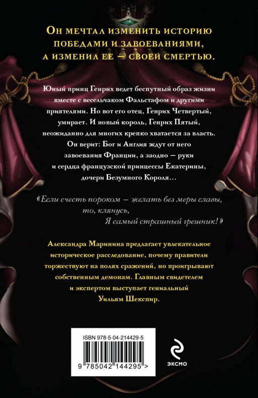 Генрих Четвертый и Генрих Пятый глазами Шекспира (обложка)