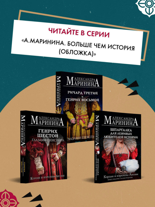 Генрих Четвертый и Генрих Пятый глазами Шекспира (обложка)