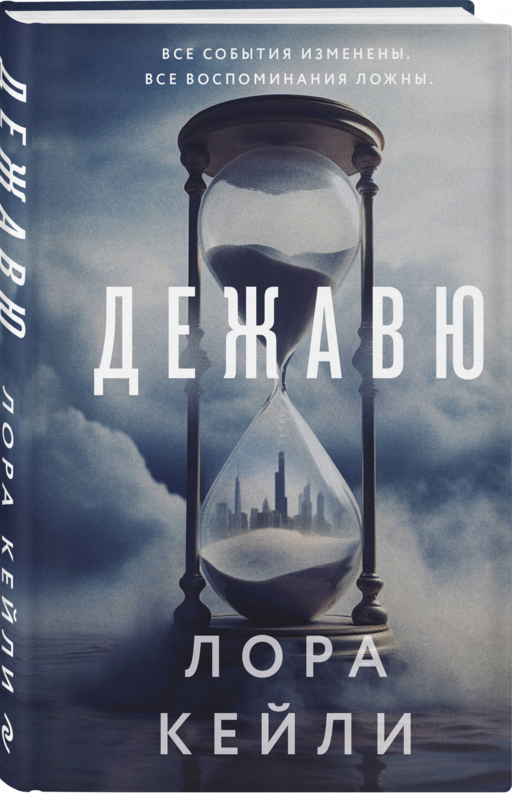 Дежавю (формат клатчбук)