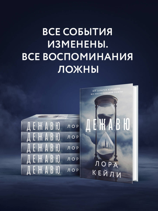 Дежавю (формат клатчбук)