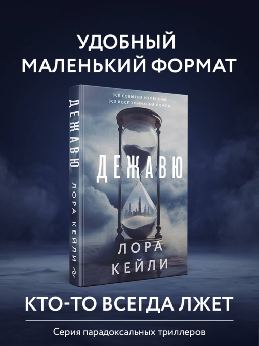 Дежавю (формат клатчбук)