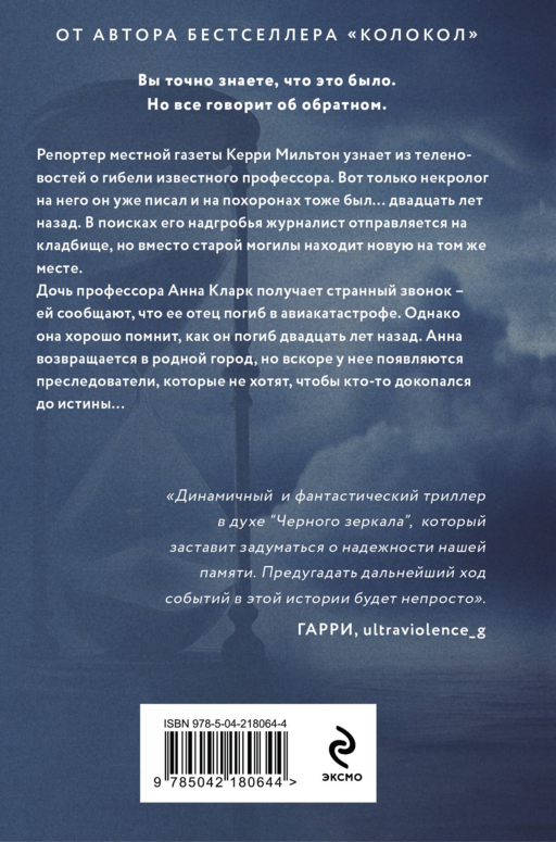 Дежавю (формат клатчбук)