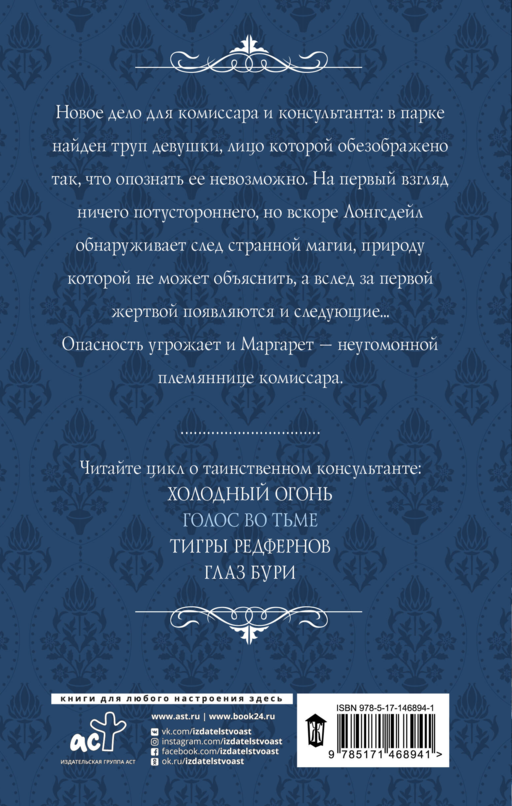 Голос во тьме