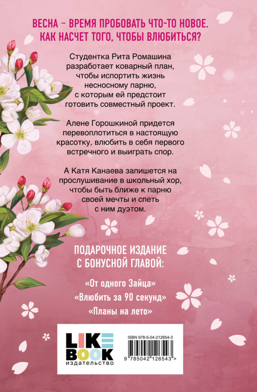 Весенняя любовь. Подарочное издание солнечных историй от Аси Лавринович