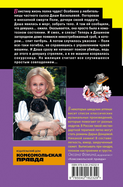 Домик тетушки лжи (формат клатчбук)