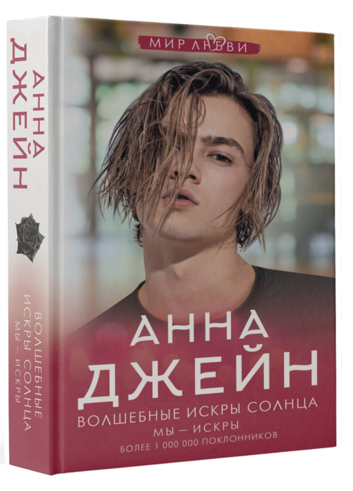 Волшебные искры солнца
