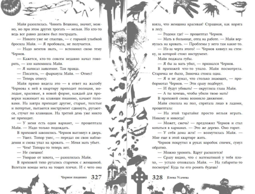 Большая книга ужасов 93
