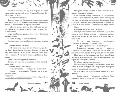Большая книга ужасов 93