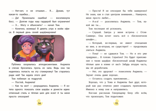 Говорящий Том и Друзья. Вместе навсегда!
