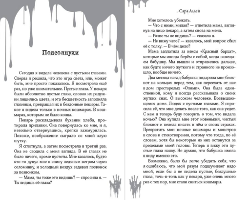 Дом с кошмарами