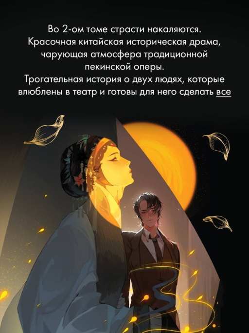 Зимняя бегония. Том 2