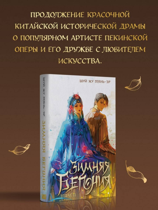 Зимняя бегония. Том 2