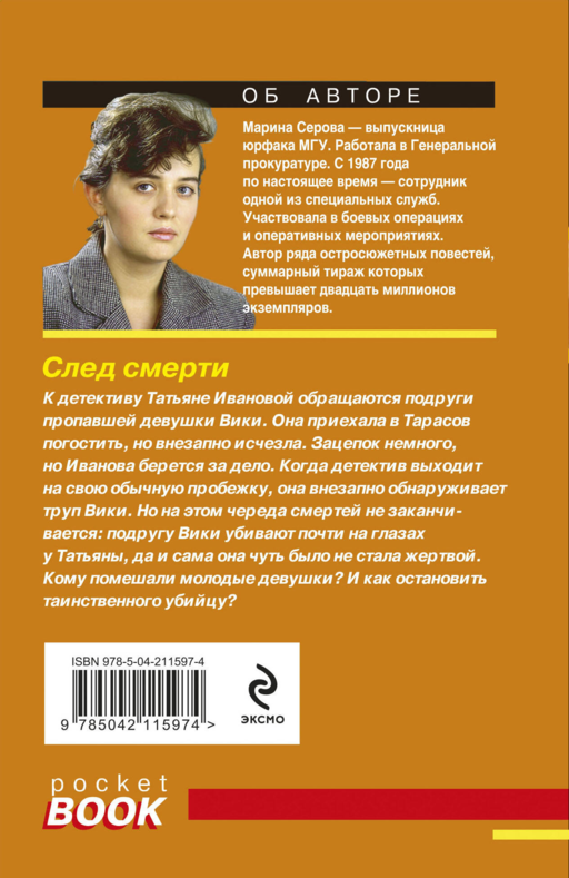 След смерти