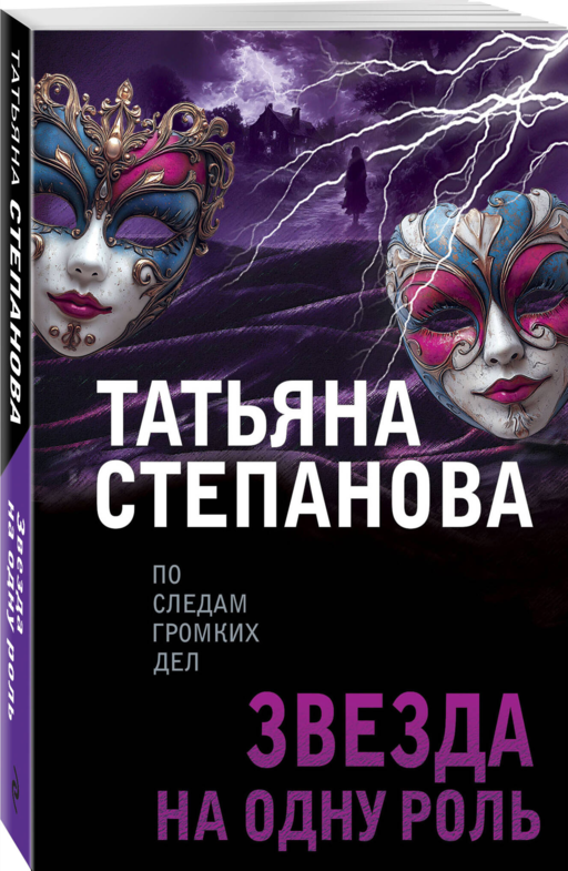 Звезда на одну роль