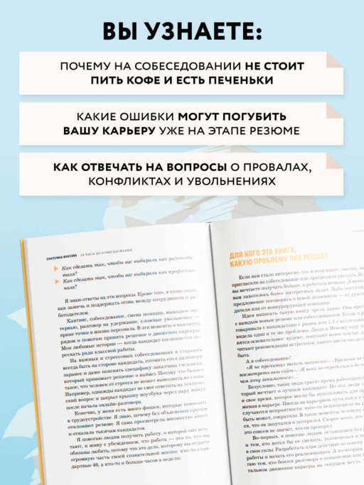 24 часа до собеседования. Карьерный консультант в твоем кармане