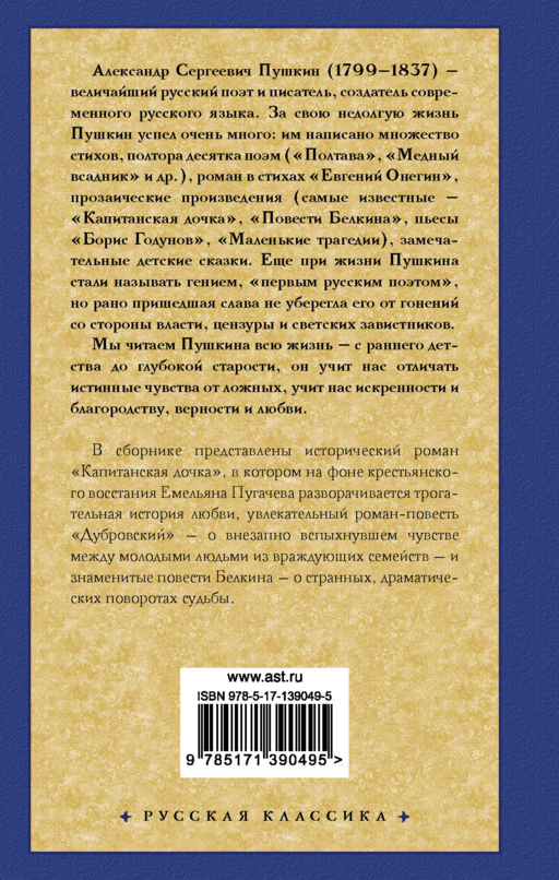 Капитанская дочка