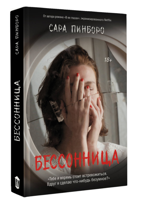 Бессонница