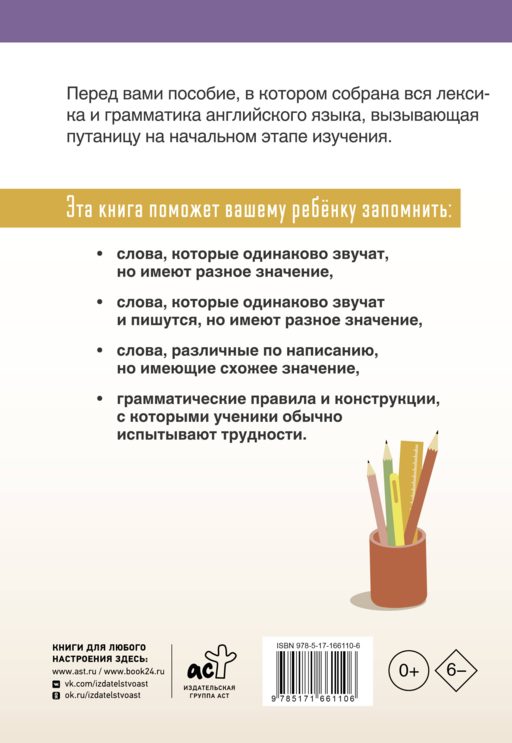English Похожие слова и правила в английском. Супергайд для расстановки знаний по полочкам