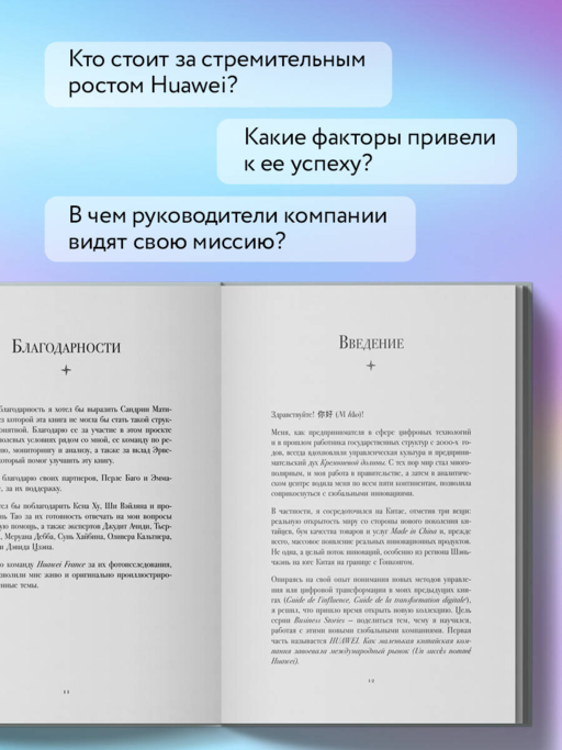 HUAWEI. Как маленькая китайская компания завоевала международный рынок