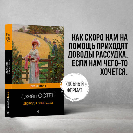 Доводы рассудка