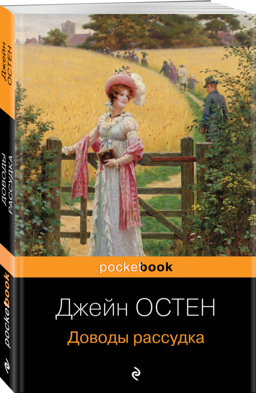 Доводы рассудка