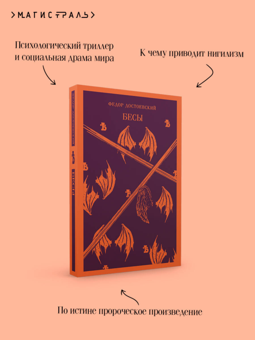 Бесы
