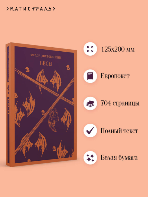 Бесы