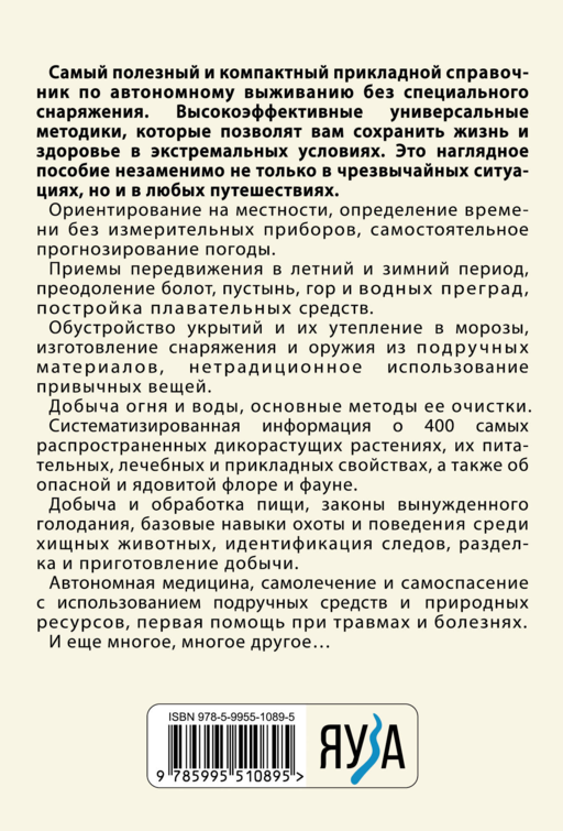 Автономное выживание и медицина в экстремальных условиях