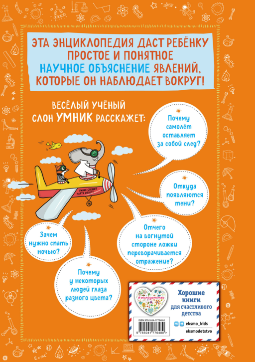 Знаю больше всех про все О НАУКЕ!