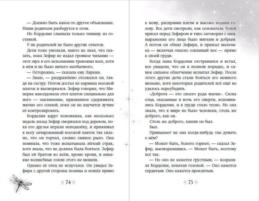 Магия в сердце