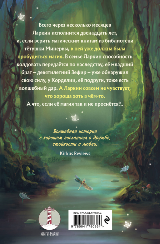 Магия в сердце