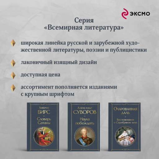 Очарованная даль. Воспоминания о Серебряном веке