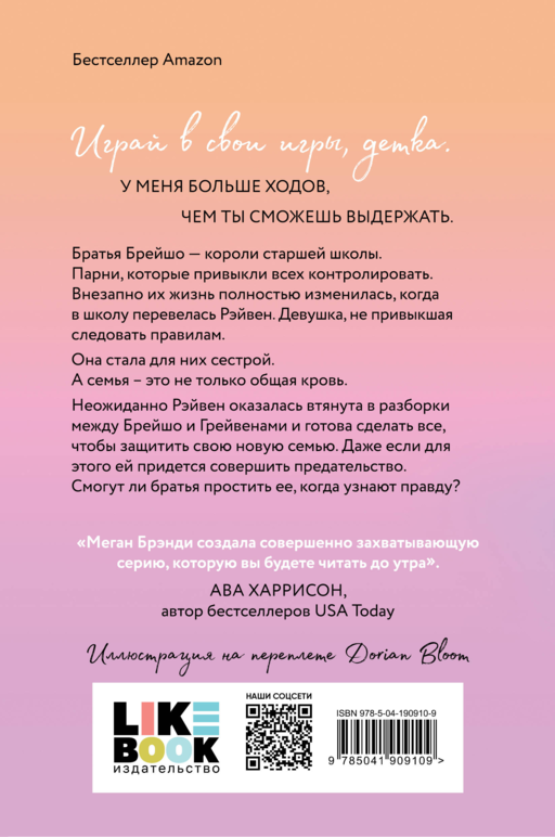 Неприятности в старшей школе
