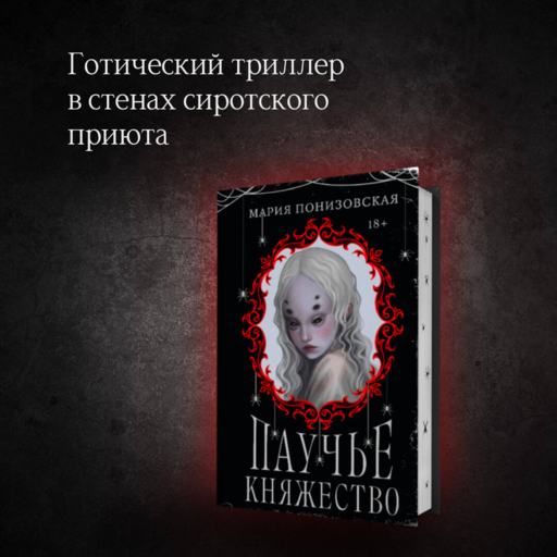 Паучье княжество