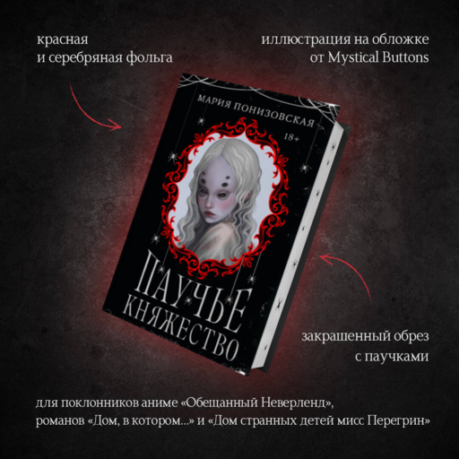 Паучье княжество