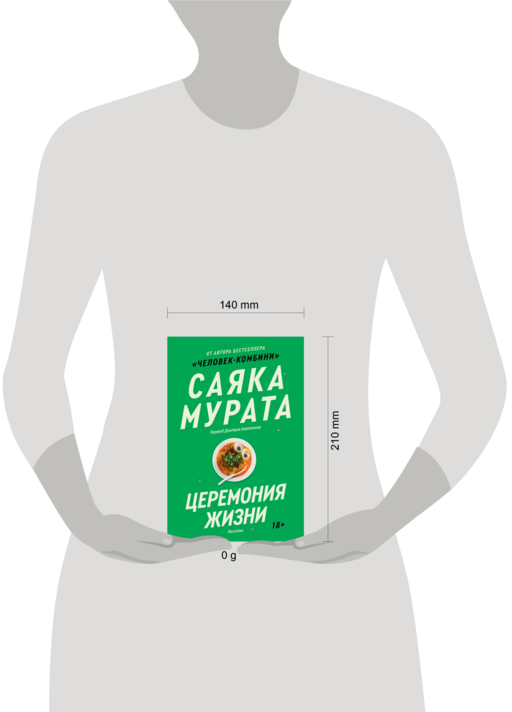 Церемония жизни