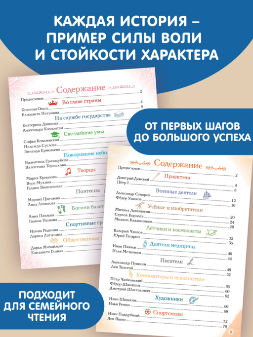 Мальчики и девочки, прославившие Россию. Комплект из 2 книг