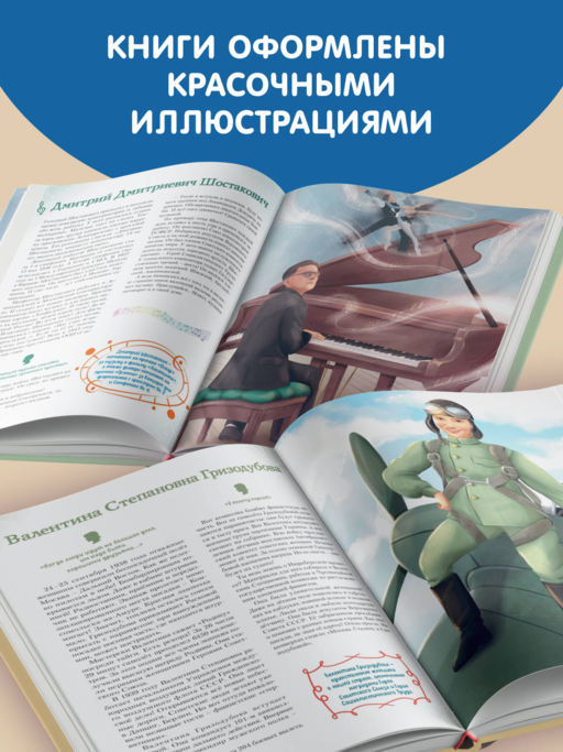 Мальчики и девочки, прославившие Россию. Комплект из 2 книг