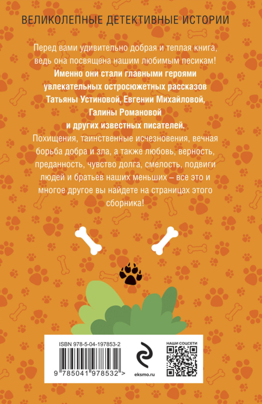 Песики&Детектив