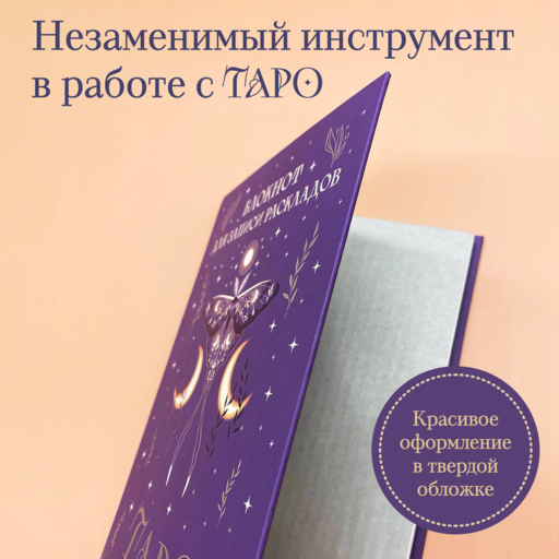 Блокнот для записи раскладов Таро (сиреневый)