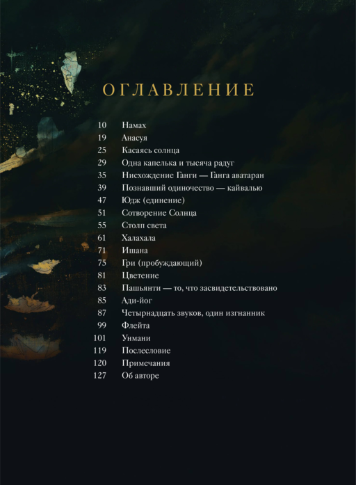 Боги и демоны Древней Индии. Мифы из края Брахмы, Вишну и Шивы