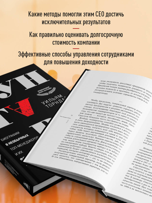 Бунтари. Биографии 8 необычных топ-менеджеров и их феноменальные истории успеха