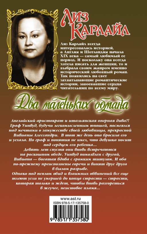Два маленьких обмана